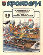 Обложка для Крокодил, 1988 , № 29.pdf